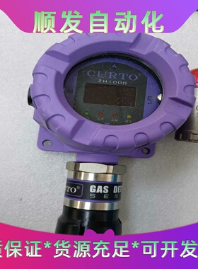柯托固体式可燃气体报警器CURTO-ZH1000有用到的联系--议价商品