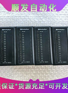 和利时HoIIySys模块LK71016DO二手的--议价商品