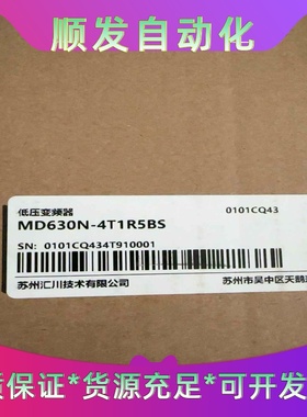 全新汇川低压变频器，型号MD630N-4T1R5BS，序列号--议价商品