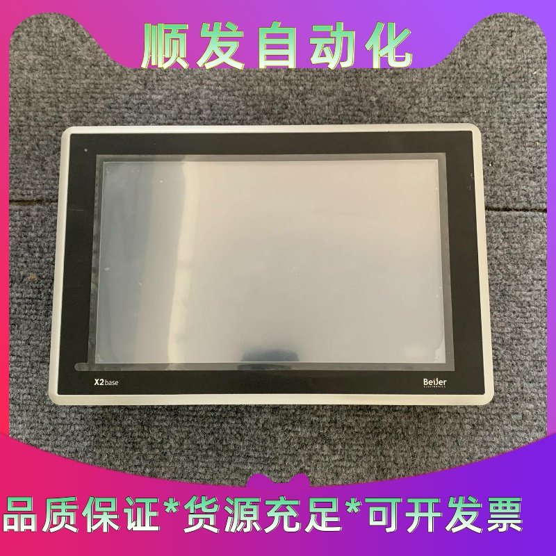 Beijer北尔触摸屏10-F2 X2 base ，成色如图一议价商品