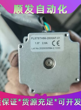 富兴5756步进，FL57STH56-2808AF-01--议价商品