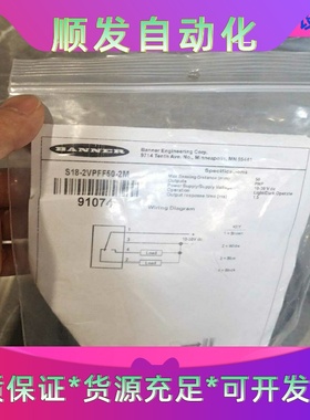 全新邦纳S18-2VPFF50-2M光电传感器 原装正品现货一议价商品