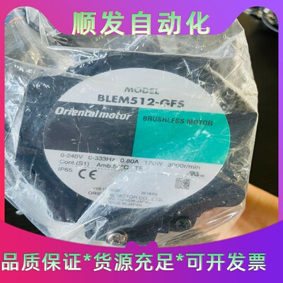 日本东方无刷电机，BLEM512-GFS，带减速机，GFS5一议价商品
