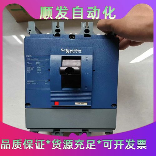施耐德最新款电动机保护型 EZD 630E MA500A--议价商品