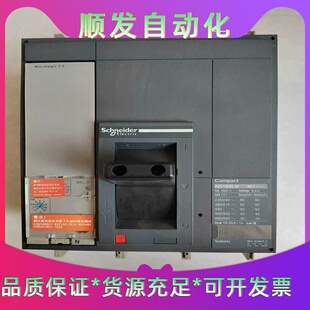 施耐德塑壳断路器NS3P1000A--议价商品