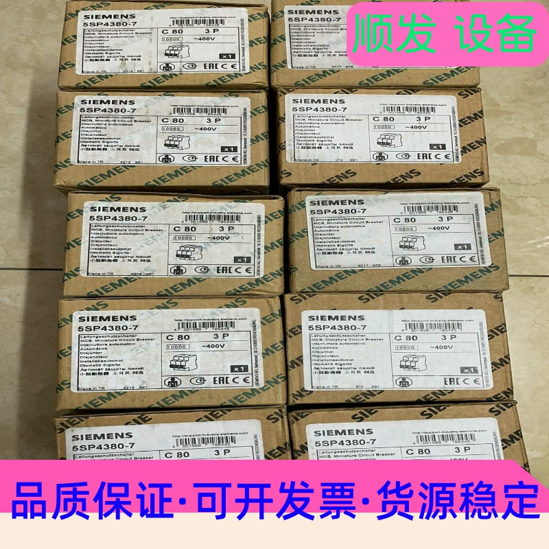 西门子断路器 5SP4380-7 全新正品--议价商品