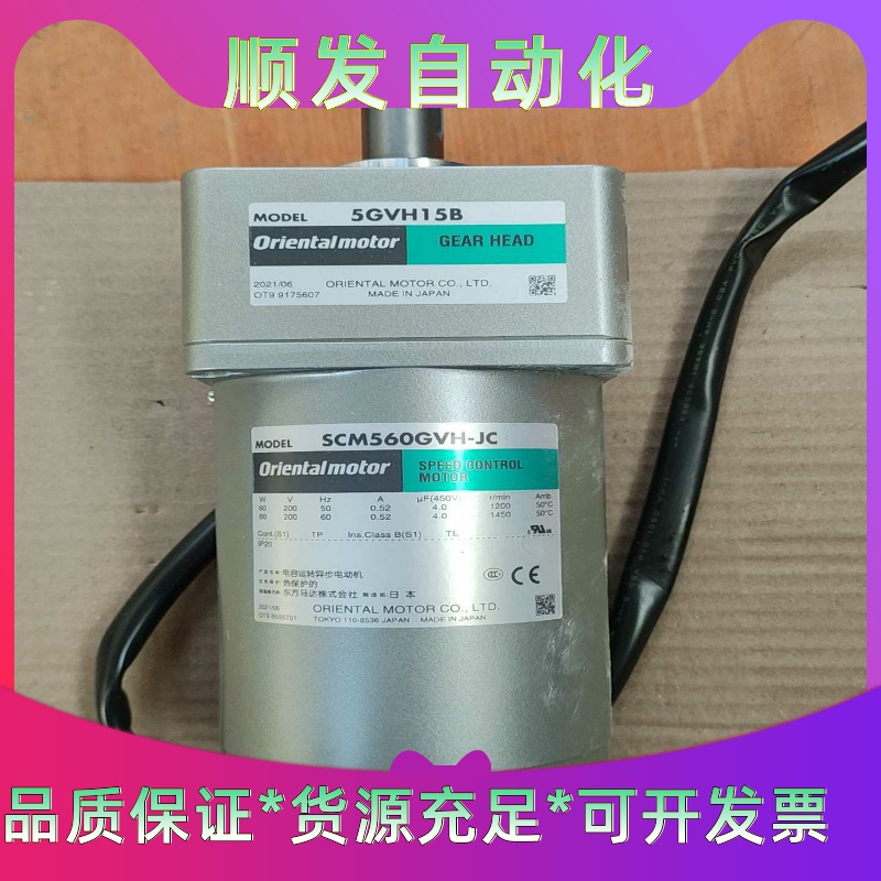 全新东方电机 SCM560GVH-JC 加 5GVH15B减一议价商品