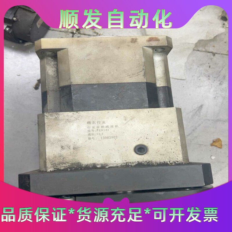 湖北行星齿轮减数机1台,型号PXN142--议价商品