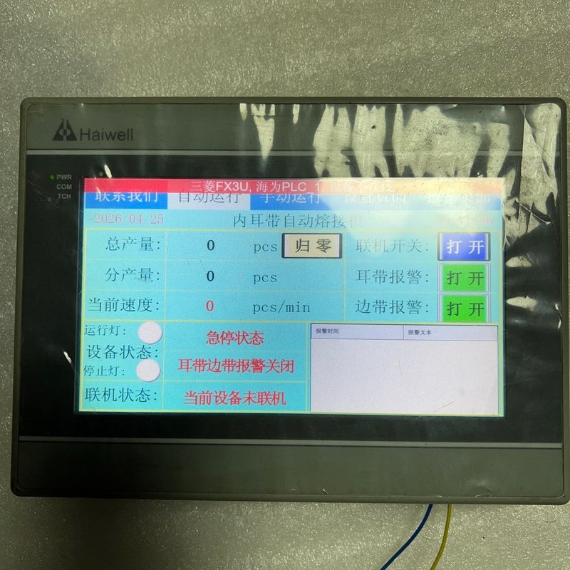 现货Haiwell C7S工控触摸屏--议价商品
