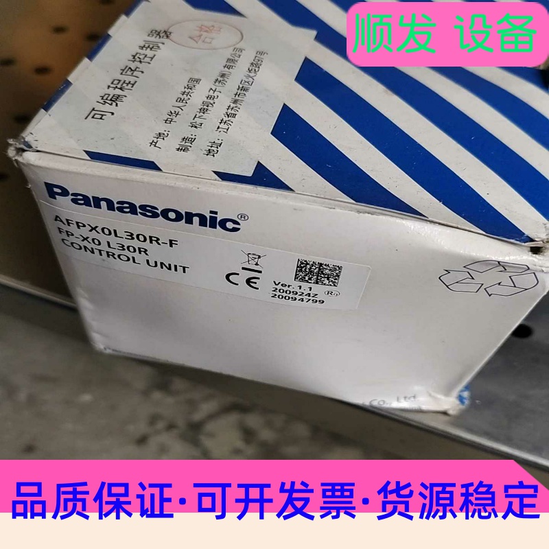 全新松下PLc，AFPX0L30R-F，FP-X0L30R，一议价商品