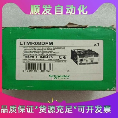 LTMR08DFM       出库存正品全新原包施耐德电动一议价商品