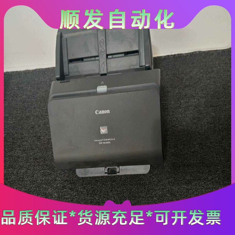 佳能DR-M260L高速扫描仪，A4幅面双面自动进纸，扫描速--议价商品