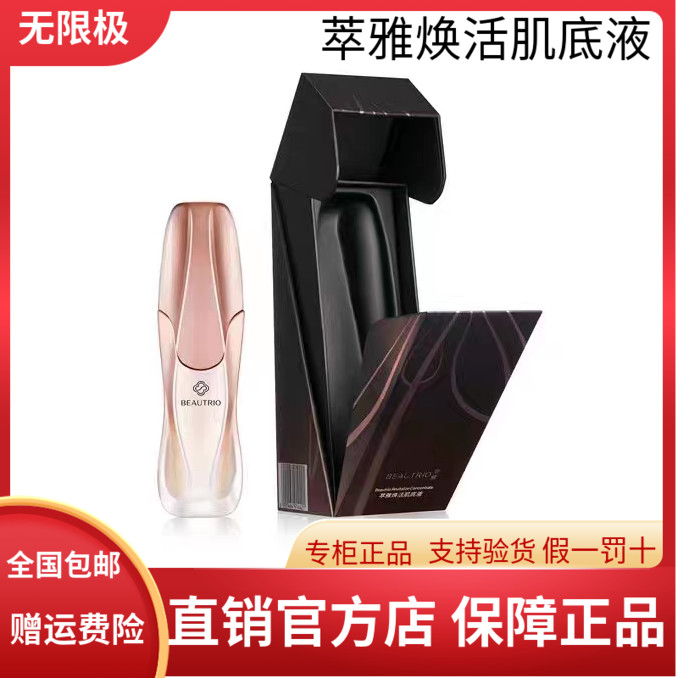 肌底液无限极任何肌肤修复