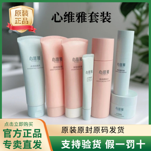 无限极官网护肤品心维雅滋润套装洗面奶润肤露柔肤水面霜专卖正品 - 封面