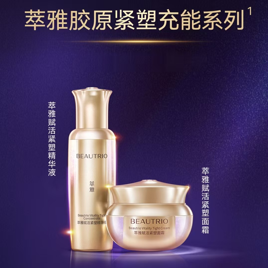 无限极萃雅赋活紧塑面霜