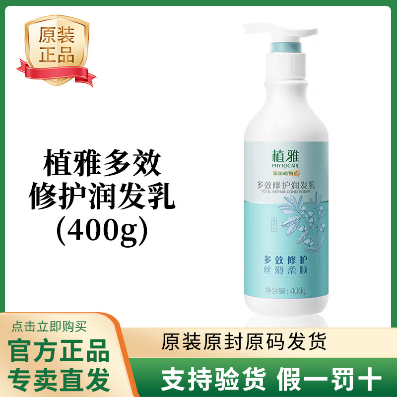 修复干枯易断毛糙无限极植雅