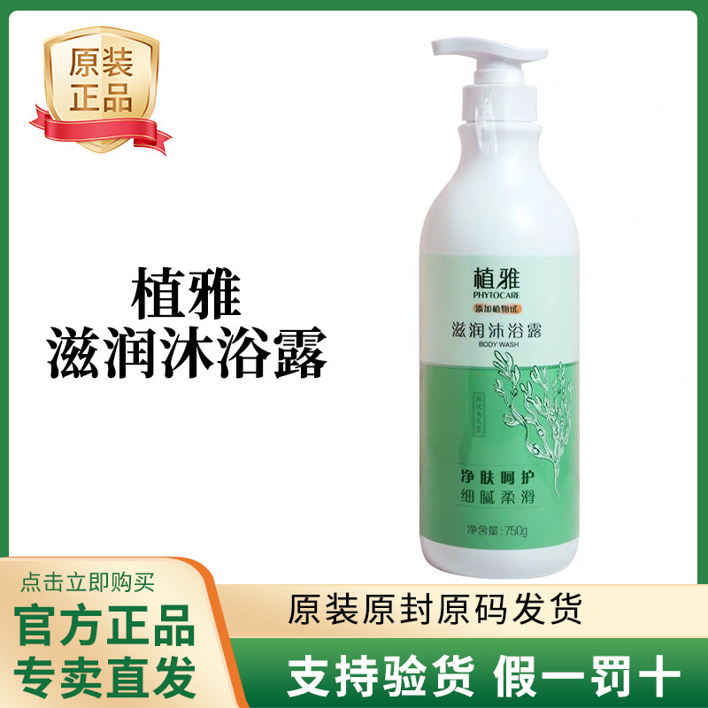 植物提取植雅滋养无限极沐浴露