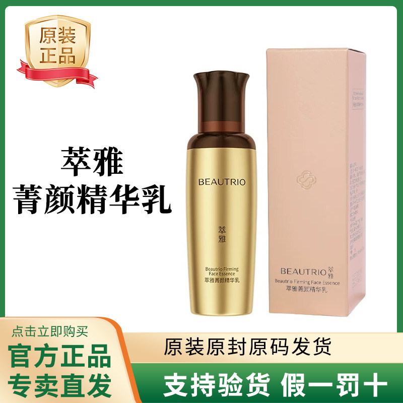 精华乳紧致抗衰淡化滋养肌肤正品