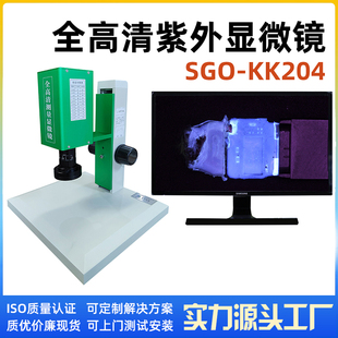 深视光谷工厂直销HDMI高清视频一体紫外线显微镜 KK204UV检测 SGO