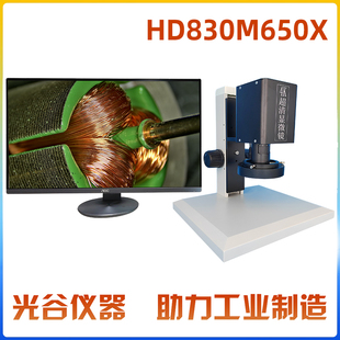 深视光谷 超高清 4K显微系统 全高清4K一体测量显微镜HD830M650X