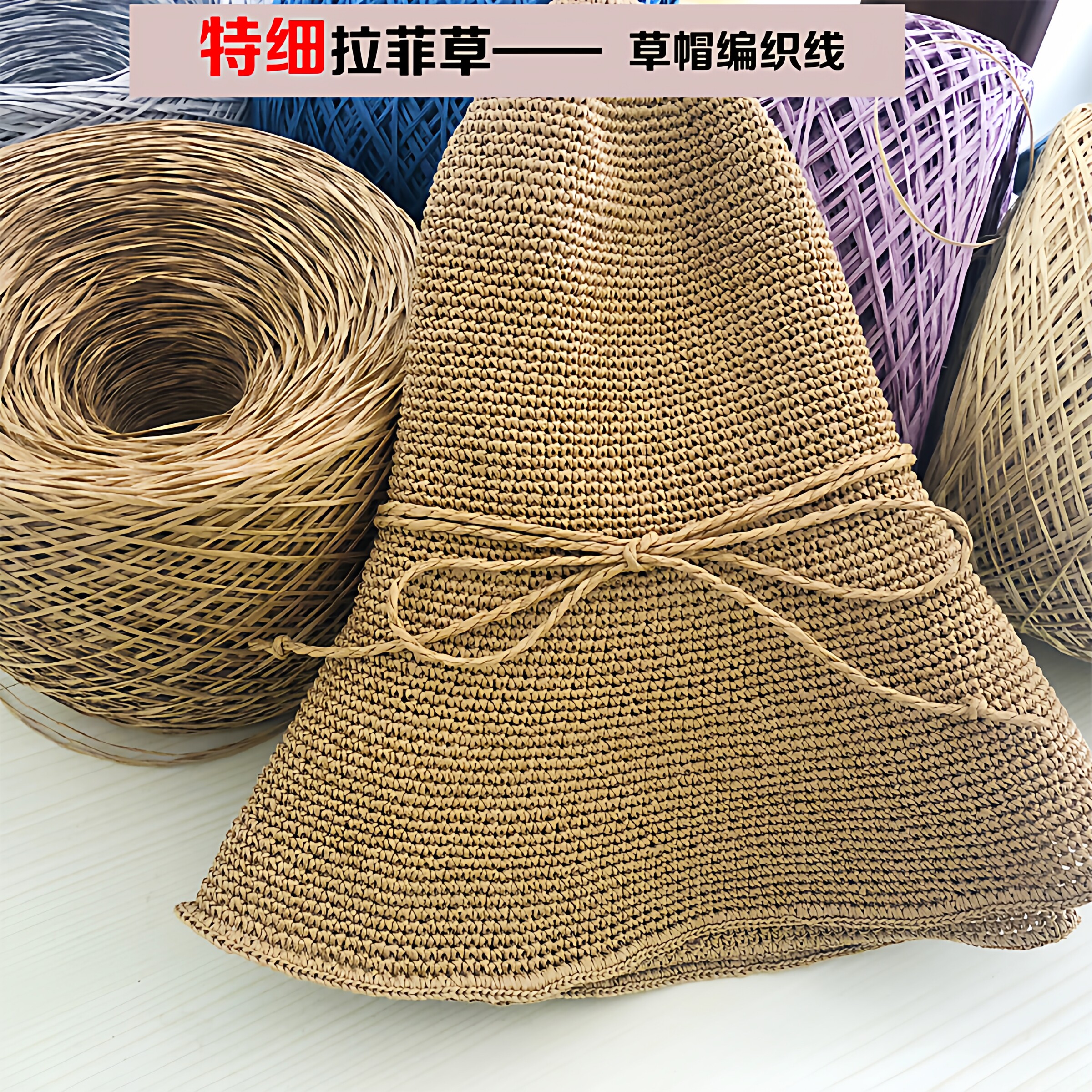 非成品特细圆形紧实拉菲纸草线棉草单股 夏凉帽编织草帽线 钩包包