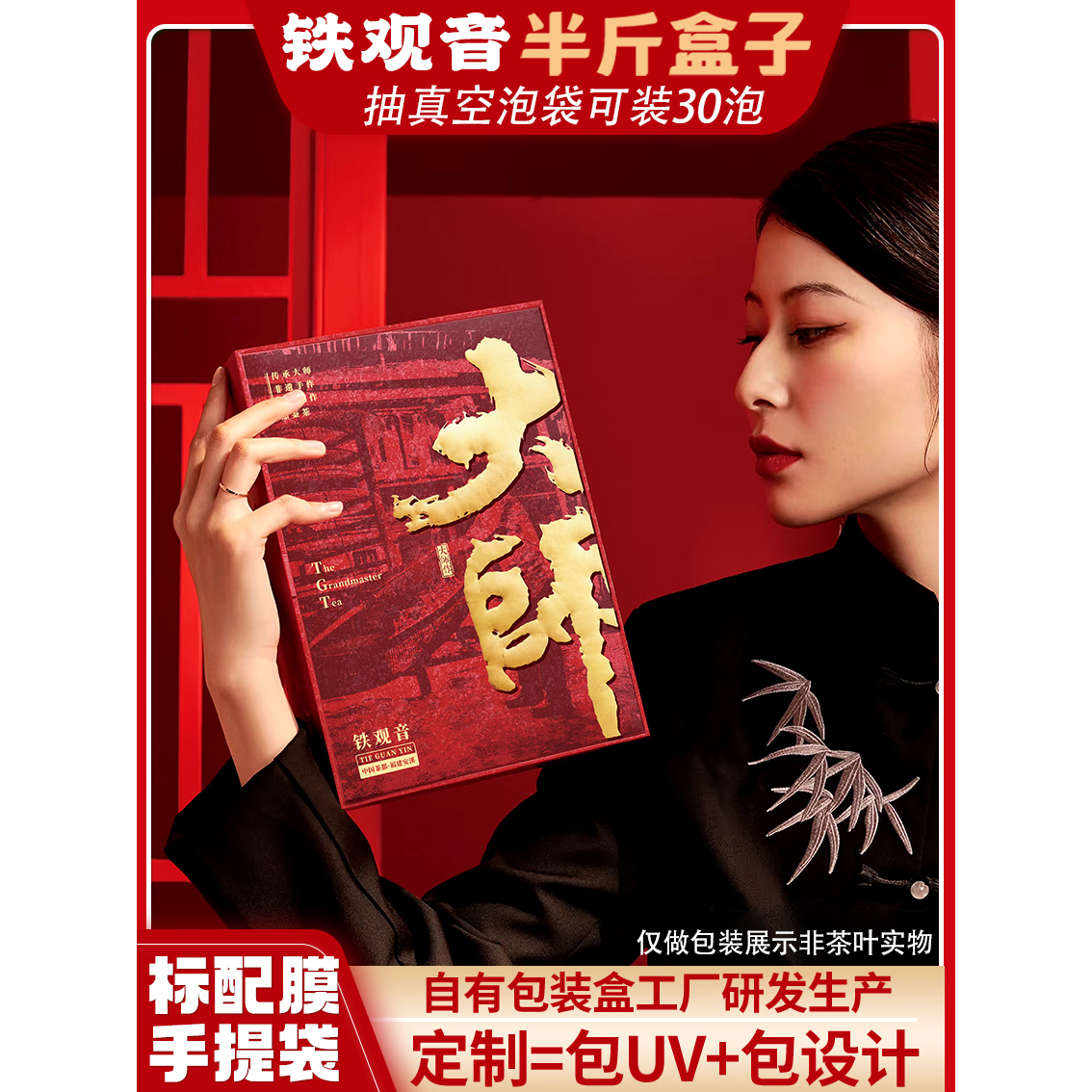 春茶空盒铁观音2盒250g真空小袋子茶叶包装盒礼盒装通用设计定制