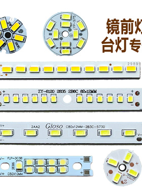 led镜前灯床头灯壁灯台灯灯芯配件驱动光源板软灯带3w5w22mm28