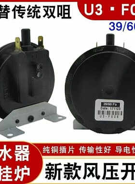 通用美的燃气热水器风压开关U3-F006 KFR1天然气热水器壁挂炉配件