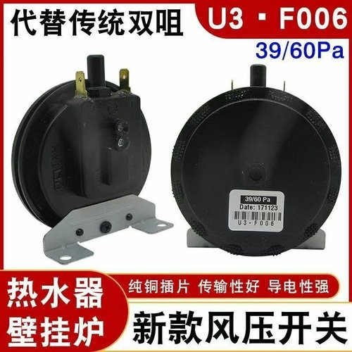 通用美的燃气热水器风压开关U3-F006 KFR1天然气热水器壁挂炉配件