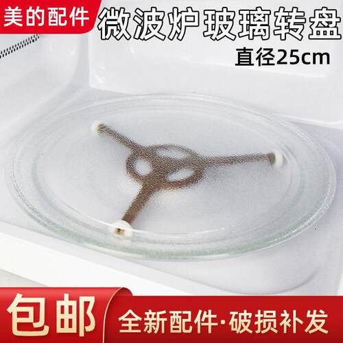 适用各大品牌微波炉玻璃转盘耐热托盘圆形加热盘24.5/25.5/27CM