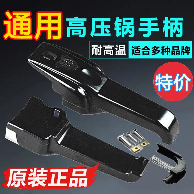 通用配件铝合金压力锅把手锅盖零件锅耳老式手柄老款高压锅手柄
