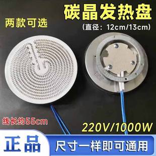 小太阳取暖器发热盘碳晶发热盘新铝盘烤火炉通用横竖电热丝碳晶盘