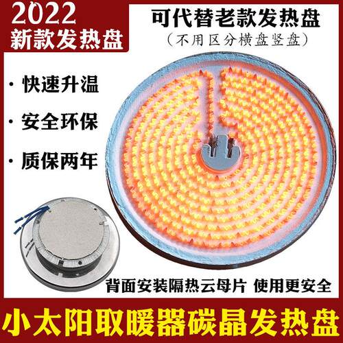 小太阳取暖器发热盘碳晶盘烤火炉电暖扇发热丝加热盘通用横竖铝盘
