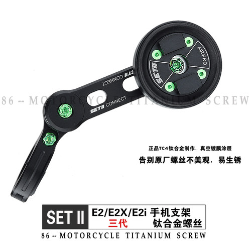 手机支架三代SET2钛合金螺丝E2/E2X/E2i沉头螺钉摩托车改装金蓝黑