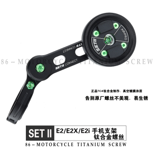 手机支架SET2钛合金螺丝E2/E2X/E2i沉头TC4螺钉摩托车改装金蓝黑