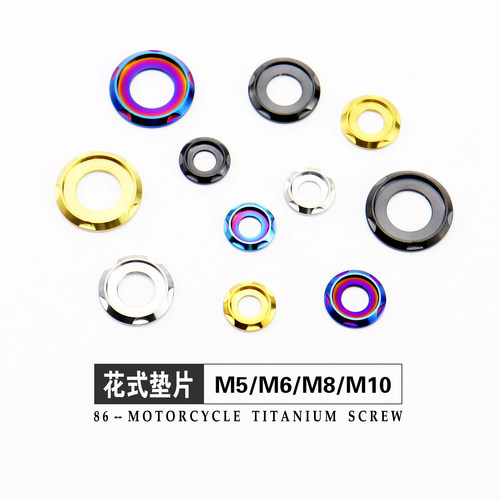 钛合金花式台阶垫圈M5/M6/M8/M10螺丝法兰加大烧钛金蓝黑装饰垫片