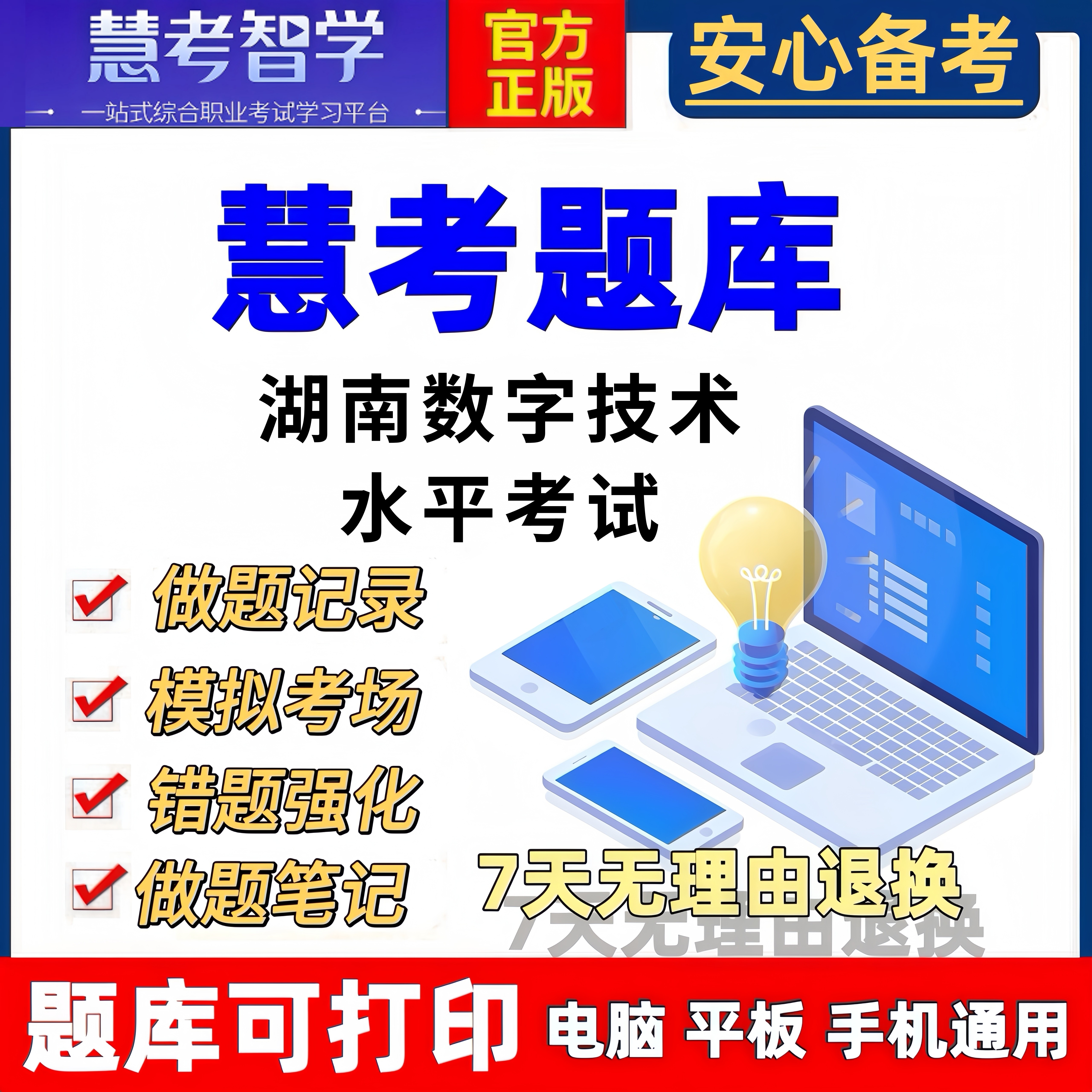 湖南专业技术人员计算机数字技术考试题库软件