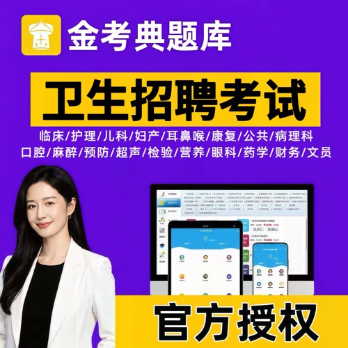 医疗卫生系统考试事业编招聘公共基础知识e类护理学专业知识面试