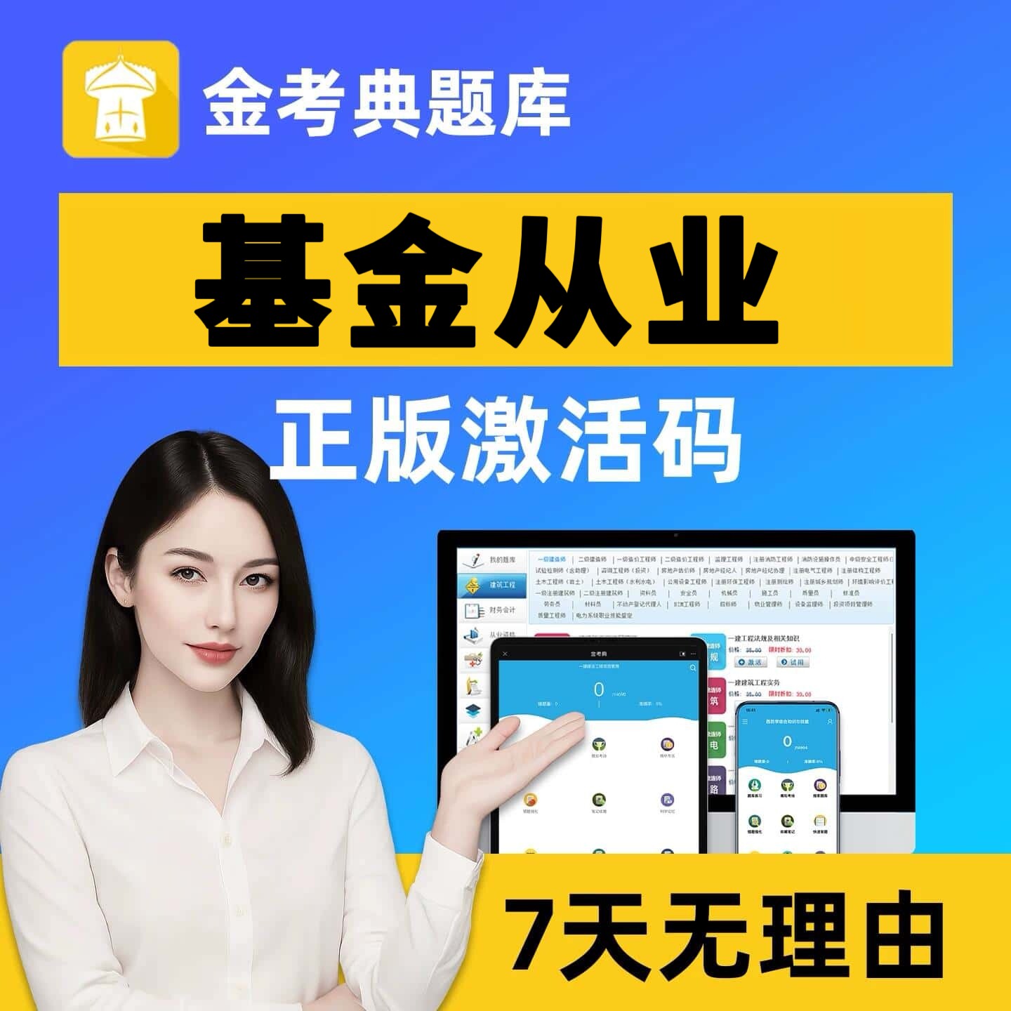 2026基金从业资格考试题库软件金考典激活码历年真题习题押题模拟