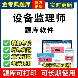 设备监理师习题历年真题考试题库试卷基础知识和相关法规资料