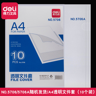 得力单页夹A4单片l形型文件夹透明L夹插页保护套个人面试简历膜资料袋硬档案试卷多功能商务硬办公学生用简约