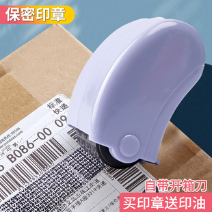 保密印章滚轮式乱码快递涂码笔信息消除器热敏纸涂改液地址隐私笔开箱涂改器涂抹遮盖保护