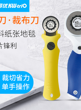 可得优滚刀裁布刀裁切刀手账工具活页手工刀迷你美工刀小号办公裁切裁布刀切割圆刀裁纸刀快递刀28/45mm