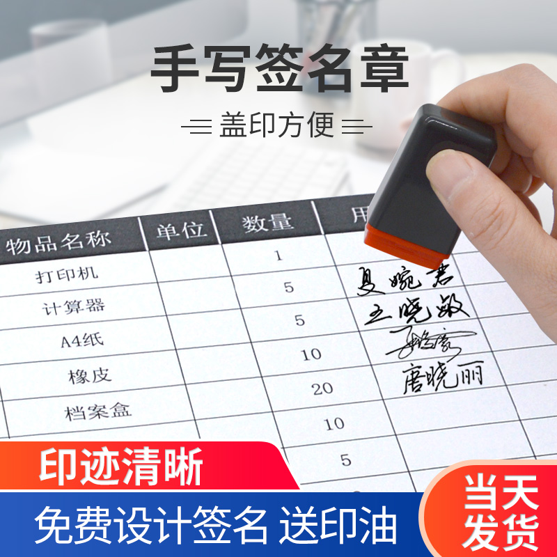 便携签字章签名印章财友