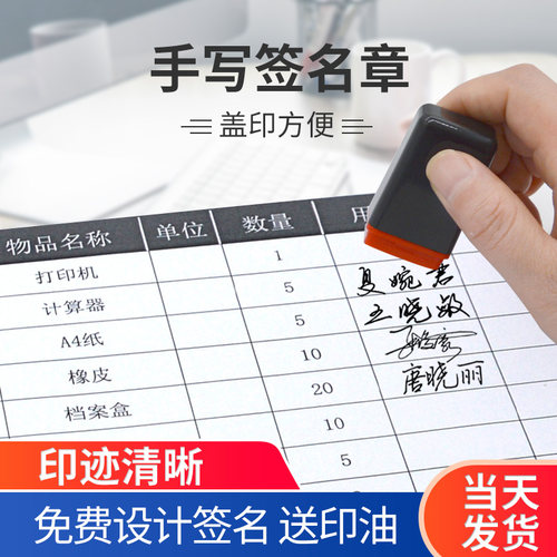 便携签字章签名印章财友