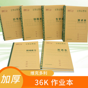 10本维克多利36K开多利博士作业本生字本一年级汉语拼音本小学生本子英语本语文本作文本数学本田格田字格