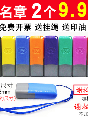 姓名印章人名章签名神器学生名字章子个性签字光敏万次章订制定做