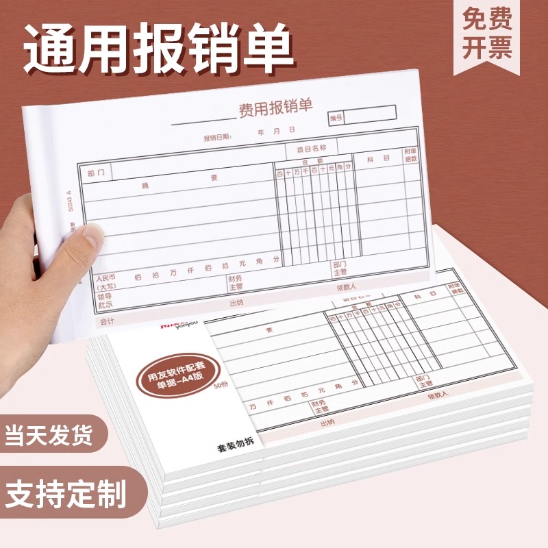 用友表单西玛费用报销单据