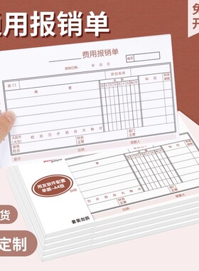 用友表单单据10本装用友费用报销单S0343差旅单S0341原始单据粘贴单支出凭单S0346财务用品