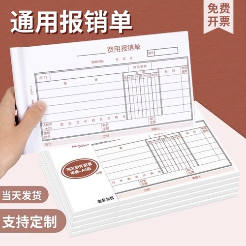 用友表单西玛费用报销单据